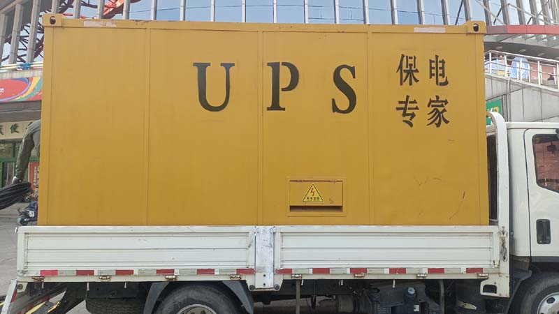 天山怎样判断柴油发电机组和UPS电源的配合工作是否正常？